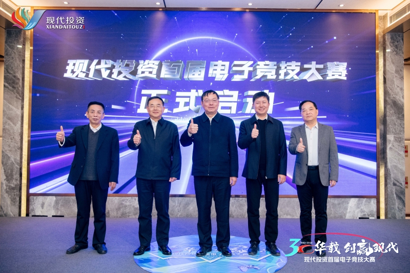 Z6尊龙凯时首届职工电子竞技大赛启动仪式领导合照.jpg