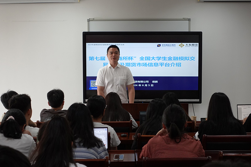 2024年6月，郑商所杯南京农业大学宣讲活动现场.jpg